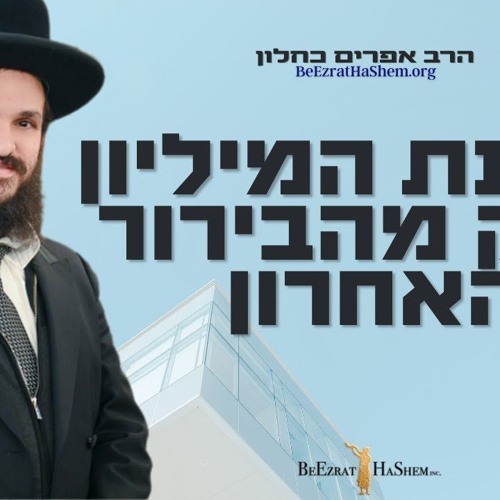 הפגנת המיליון חלק מהבירור האחרון