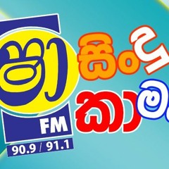 Sha Fm Sindu kamare Nonstop 2023  Sinhala New Songs  New Songs Collection  Sinhala songs