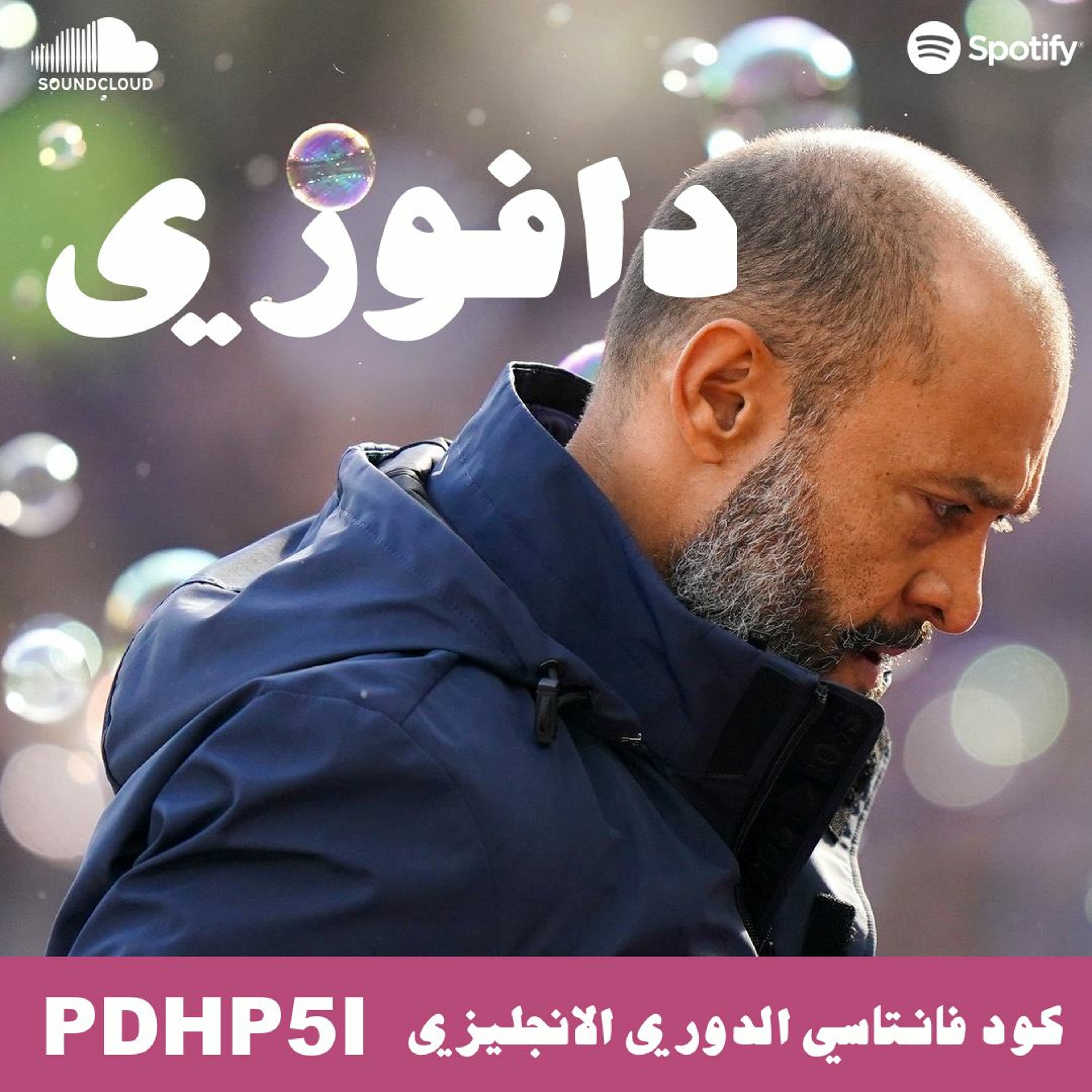 وداعا نونو || نهاية سولشاير ضد السيتي؟ || كريستال بالاس و فييرا يهزمو العمالقة