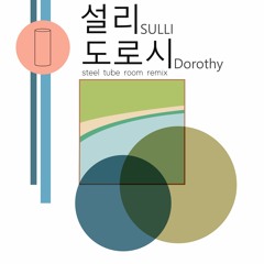 Sulli - Dorothy (Steel Tube Room Remix)