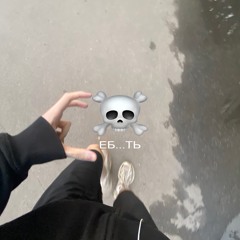 mental, mayday911, преподобный - клёшь (prod. youngslashprod, mix. mayday911)