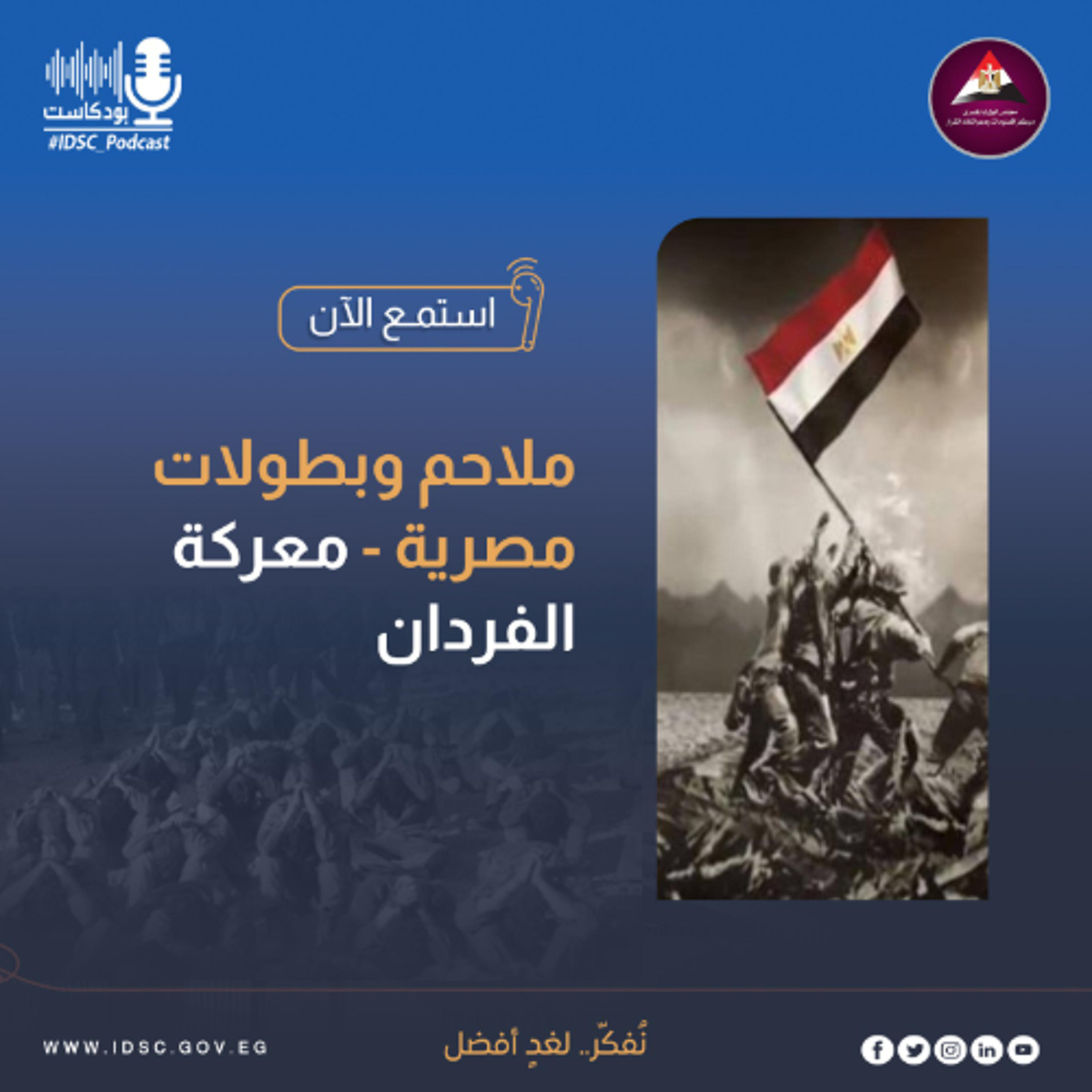 ملاحم وبطولات مصرية - معركة الفردان