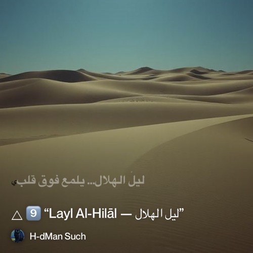 🜂-9️⃣-“layl-al-hilāl-—-ليل-الهلال”.