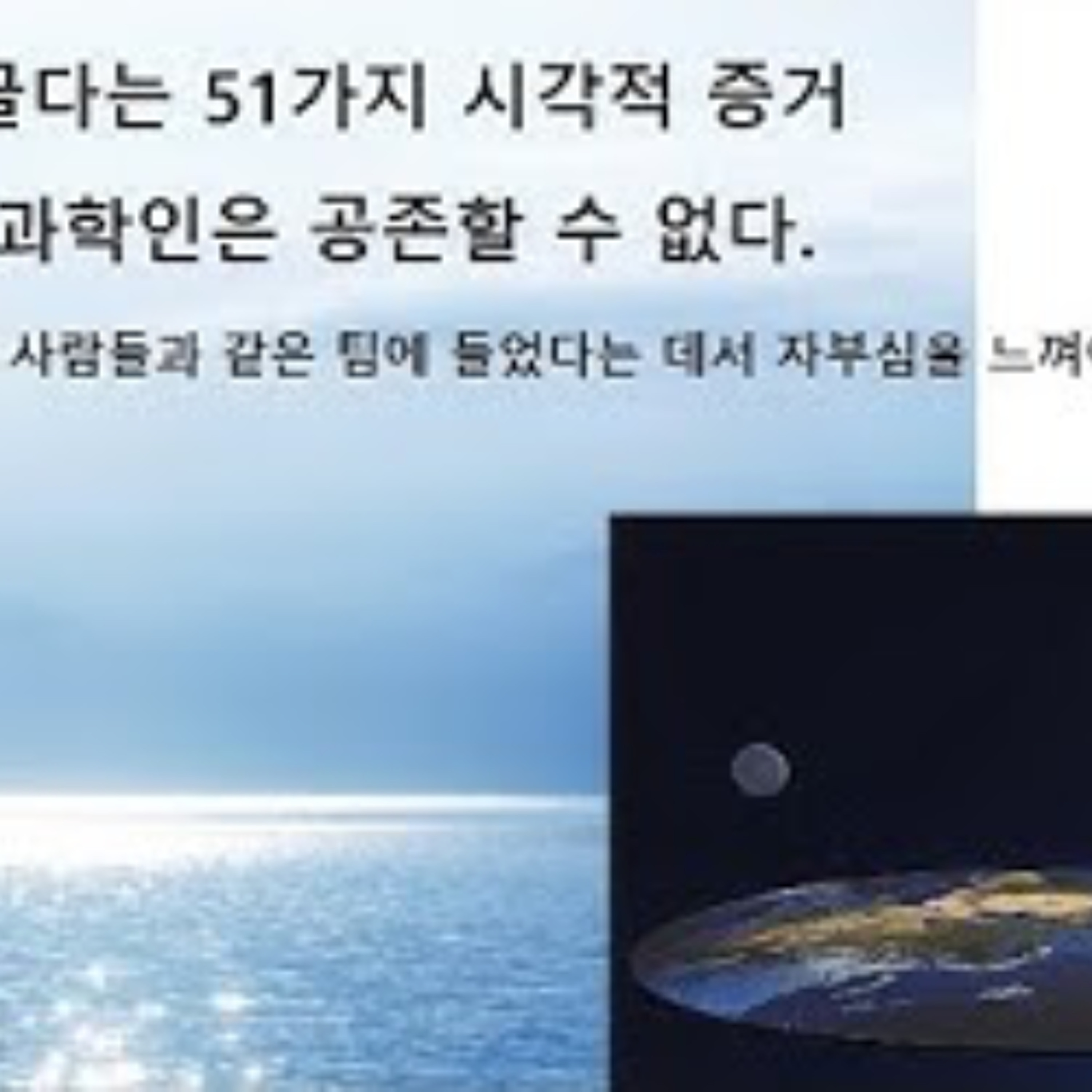 2025-11-30 지구는 둥글다. 생각해야 산다.