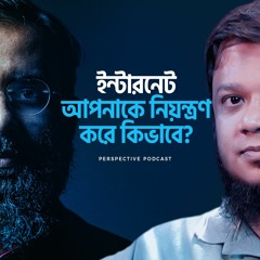 ইন্টারনেট আপনাকে নিয়ন্ত্রণ করে কিভাবে | (Podcast-09)