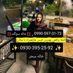 شماره خالهیاسوج   شماره جنده یاسوج  شماره داف یاسوج شماره خاله یاسوج  شماره جنده یاسوج