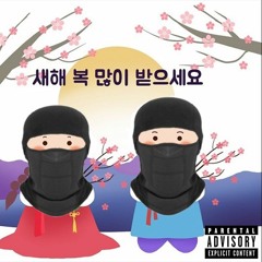 까치 까치 설날은 드릴 리믹스 Drill Remix (Prod. LCH)