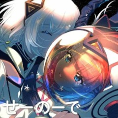 いっせーのーで / 花譜 feat. 可不KAFU【音楽的同位体可不】