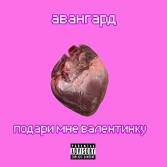 Катя, убегай