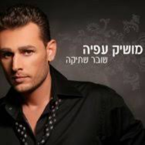 Hasod Remix Preview - מושיק עפיה - שובר שתיקה
