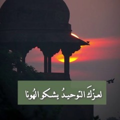 المزدوجة الحسناء في الاستغاثة بأسماء الله الحسنى