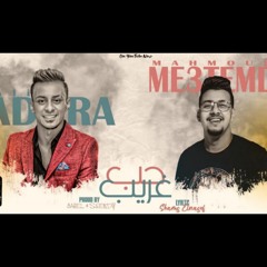 مهرجان حب غريب ( تايه محتار جوايا في نار )  علي قدوره - محمود معتمد _ مهرجانات 2021.mp3