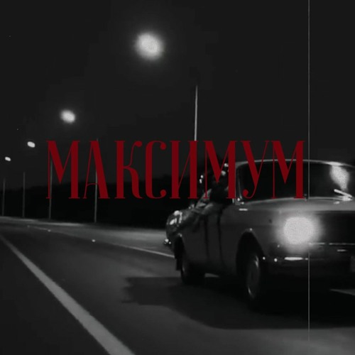 МАСЛО ЧЕРНОГО ТМИНА х СКРИПТОНИТ х TRUWER TYPE BEAT