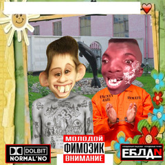 ВКУСНЯШКИ ИЗ ТЮРЯЖКИ - YUNG FIMOZ ft. KAMZ0NER