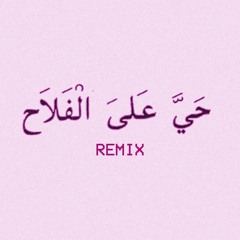 Haya Al Falah Remix