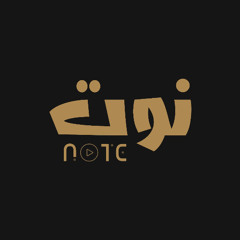 Note - Ghashima | غشيمة - نوت