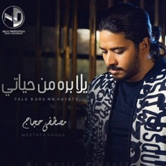 يلا بره من حياتي