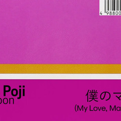 Serani Poji - 僕のマシュ... (My Love, Marshmallow)