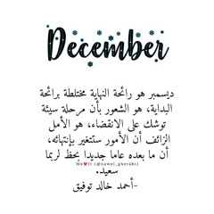 ديسمبر !