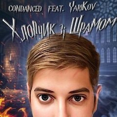 Хлопчик Зі Шрамом