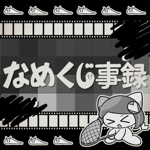 なめくじ事録/Namekuji Jiroku/My slug record - PEPOYO【INSTRUMENTAL】