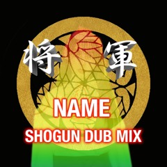 Name最終改訂版(Migma Shelter Shogun Dub Mix)