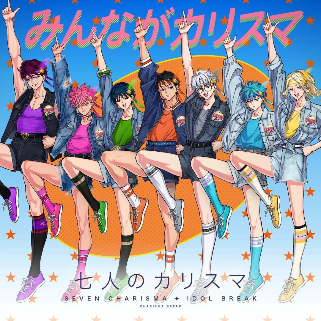 Stream 七人のカリスマ 「みんながカリスマ」 by サンユウ | Listen