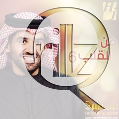 Hussain Al Jassmi - Boshret Kheir (Qrillz Remix)