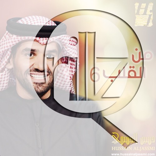 Stream Hussain Al Jassmi - Boshret Kheir (Qrillz Remix) by Qrillz | Listen  online for free on SoundCloud
