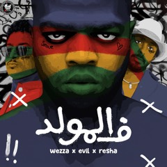 Wezza Montaser - Matarya || مطرية - وزة منتصر