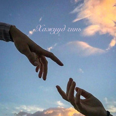 Хажууд чинь