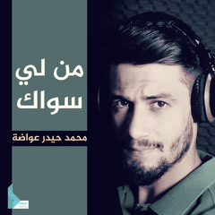 يا عمر ورد