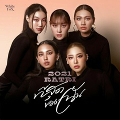 ที่สุดของฉัน - 2021 ราตรี (2021 Ratri)