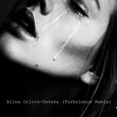 Alina Orlova - Летать (Turbulence  Remix)