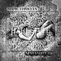 ХРИЗАНТЕМИ - HARDSTYLE REMIX (Prod. by de6sear)