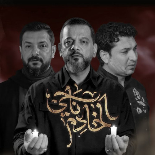 أوبريت الخادم ناجي | الشيخ حسين الاكرف | ملا قحطان البديري | ذكرى القائد السيد ناجي المرياني