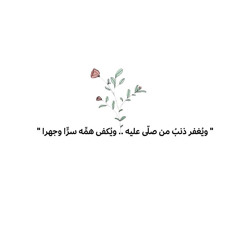 ‎⁨تعطر بالصلاة على محمد# المنشد محمد العبدالله⁩.m4a