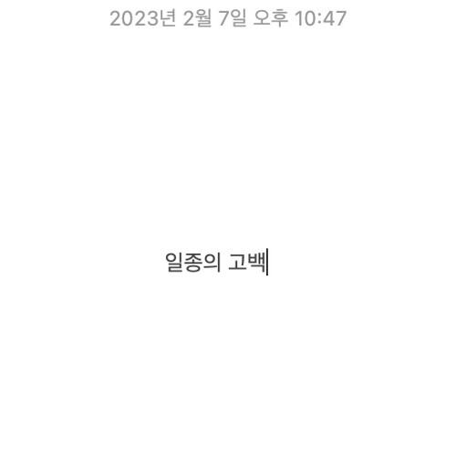 지원 - 일종의 고백 (이영훈)