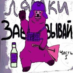 ИНТРО 1 (SLOWED & REVERB)