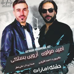 Omid Molavi Ft. Arvin Bastaki - Hafla Emarat