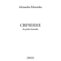 "СВЕЧЕНИЕ" für großes Ensemble