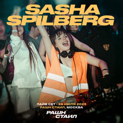 SASHA SPILBERG - LIVE SET - РАШН СТАИЛ ФЕСТ @ МОСКВА - СУПЕРМЕТАЛЛ