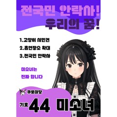 쿠로미당 미소녀후보에게 한표를!