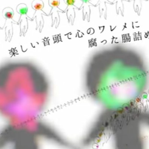 しかばねの踊り   きくお  -  (cover)くろくも (kurokumo)