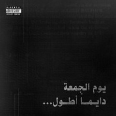 Yom El Jom'aa Dayman Atwal - يوم الجمعة دايماً أطول (Prod. By OSOBIY)