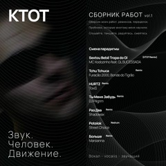 Toxi$ - HURTZ (KTOT Remix)