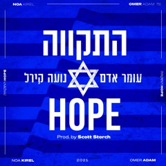 התקווה - HOPE | עומר אדם & נועה קירל (Prod. by Scott Storch & Roby Fayer)