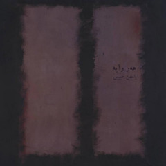 Har-wâya