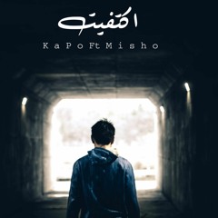 Mohamed KaPo Ft Nabil Misho | اكتفيت
