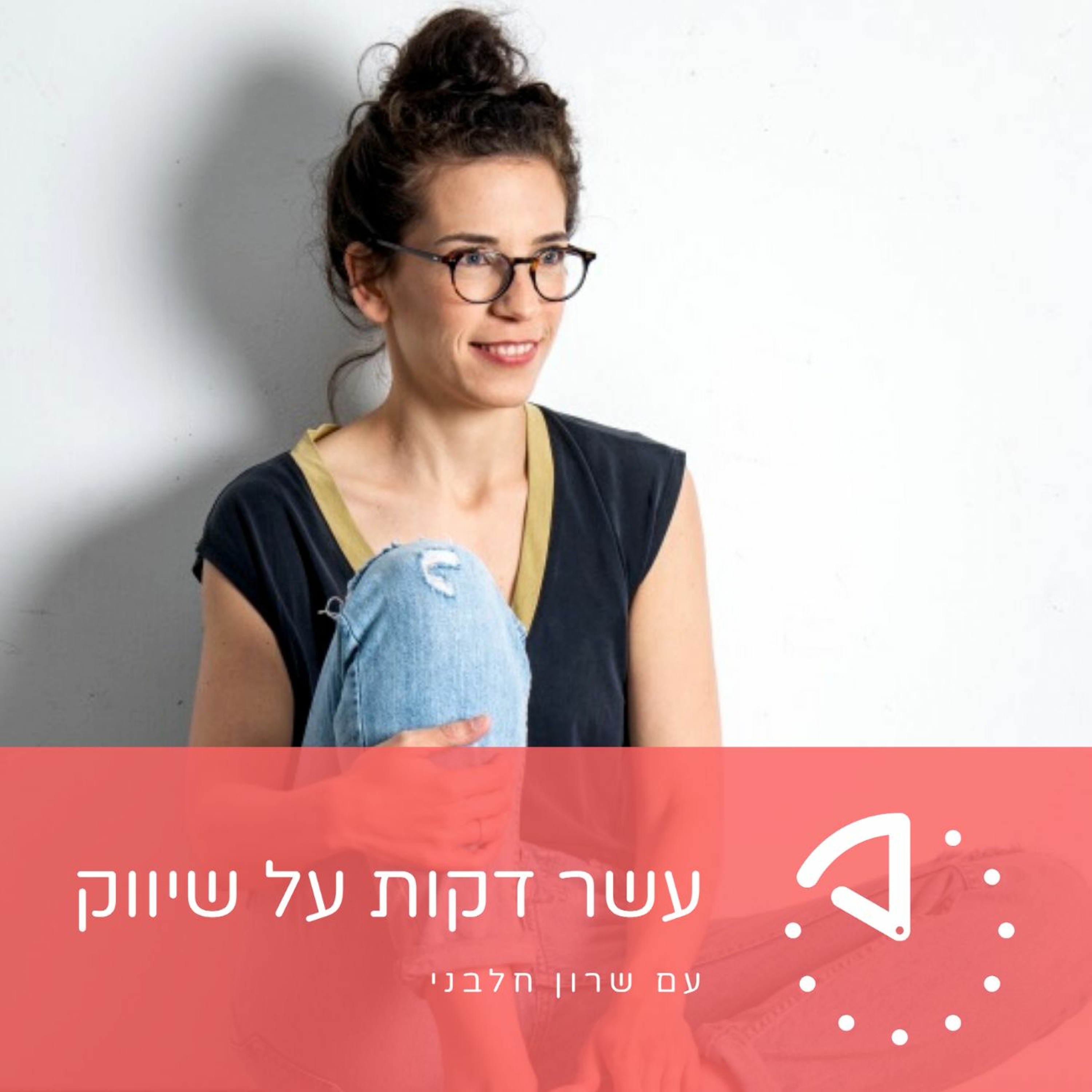 יעל צלניק - Laliway - פרסום מפה לאוזן ותוכנית רפרל